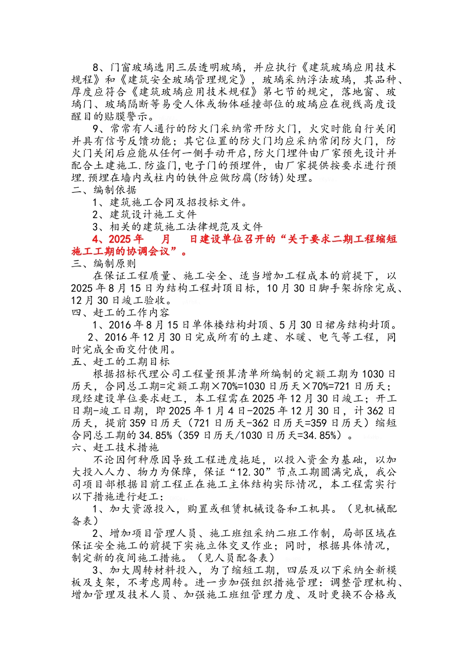赶工措施施工方案_第2页