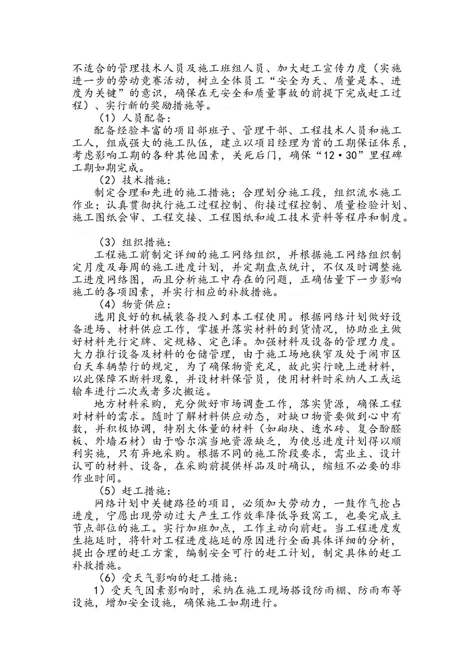 赶工措施施工方案_第3页