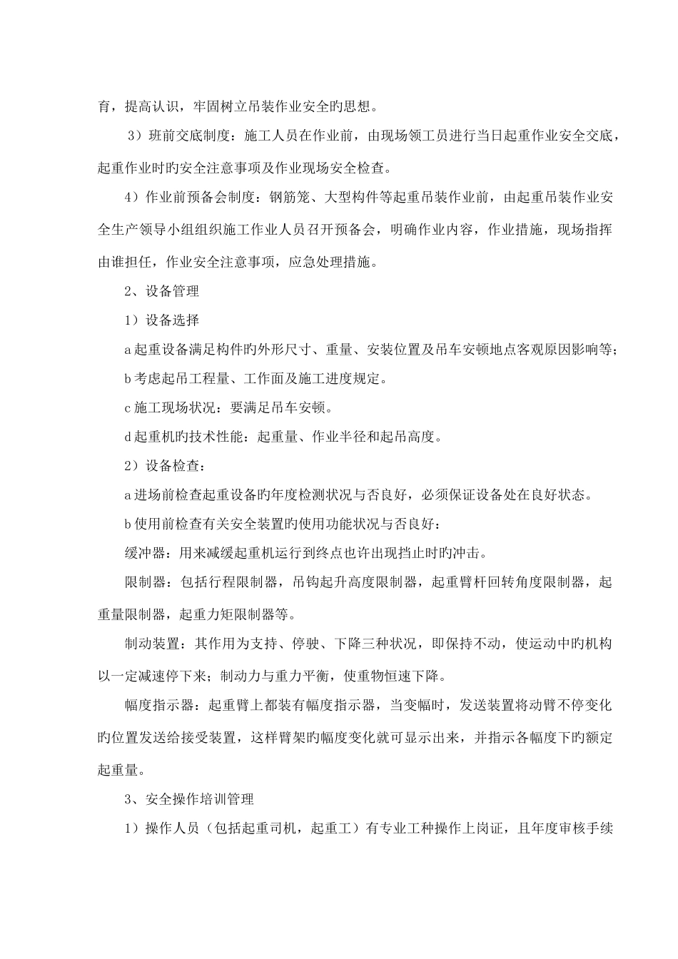 起重吊装作业安全保证措施_第2页