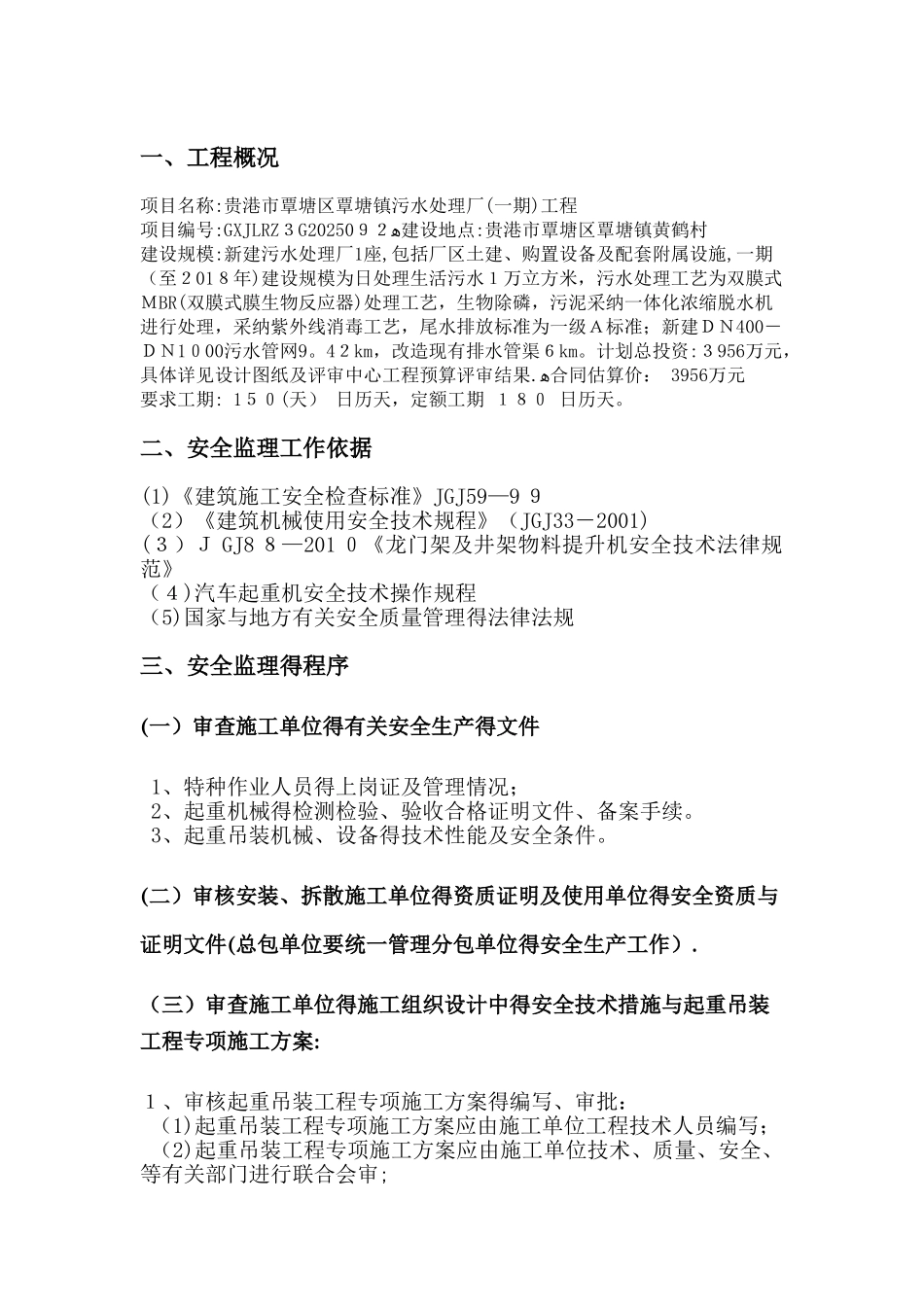 起重吊装工程安全监理细则_第2页