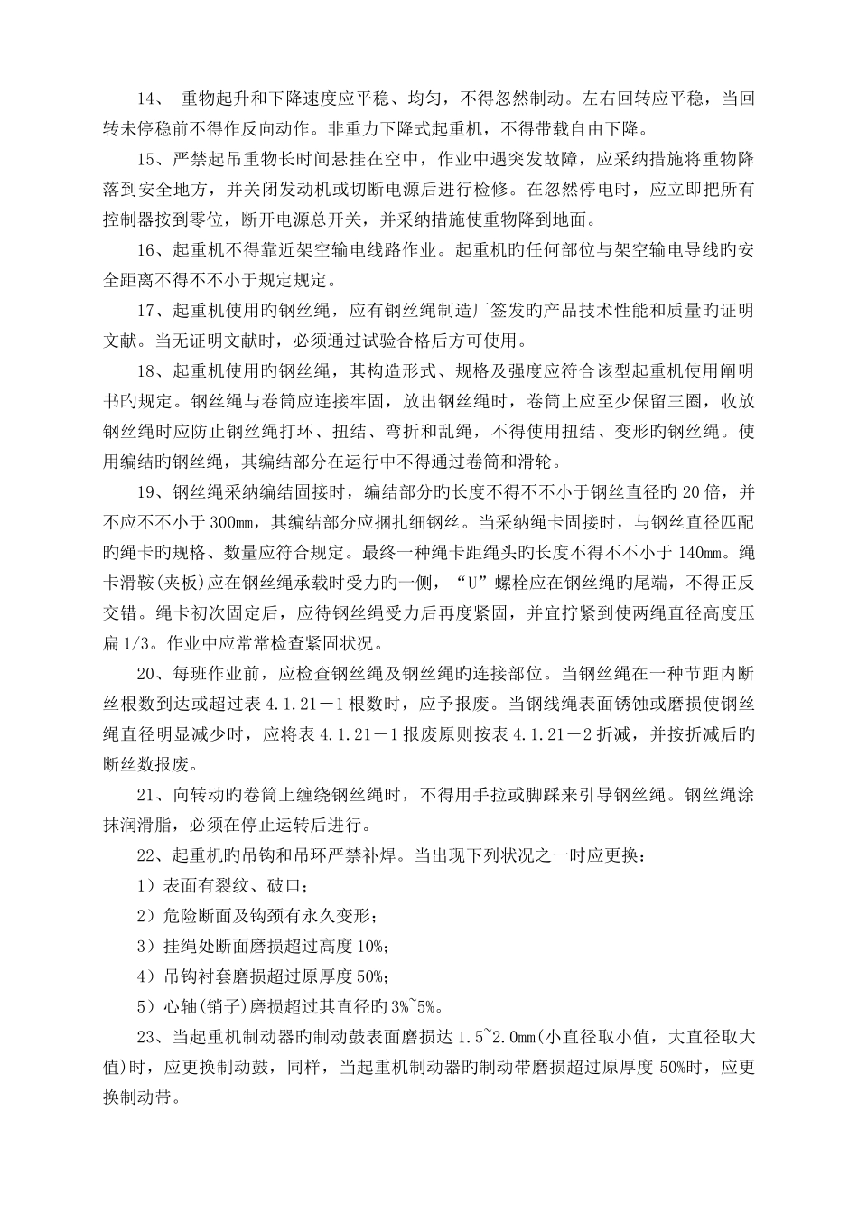起重吊装专项安全技术方案_第2页