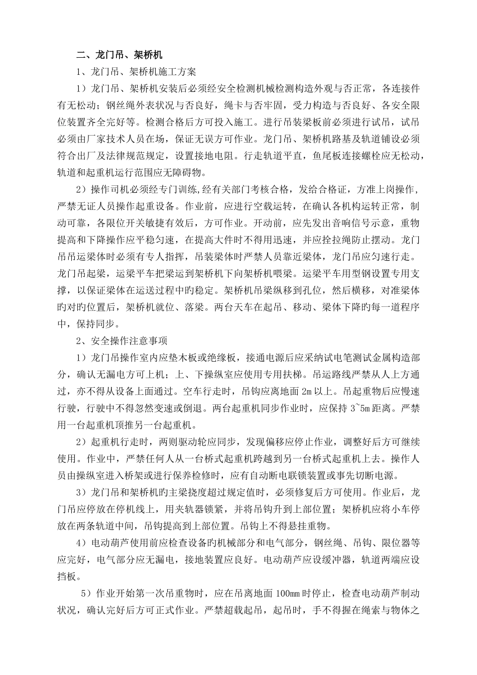 起重吊装专项安全技术方案_第3页