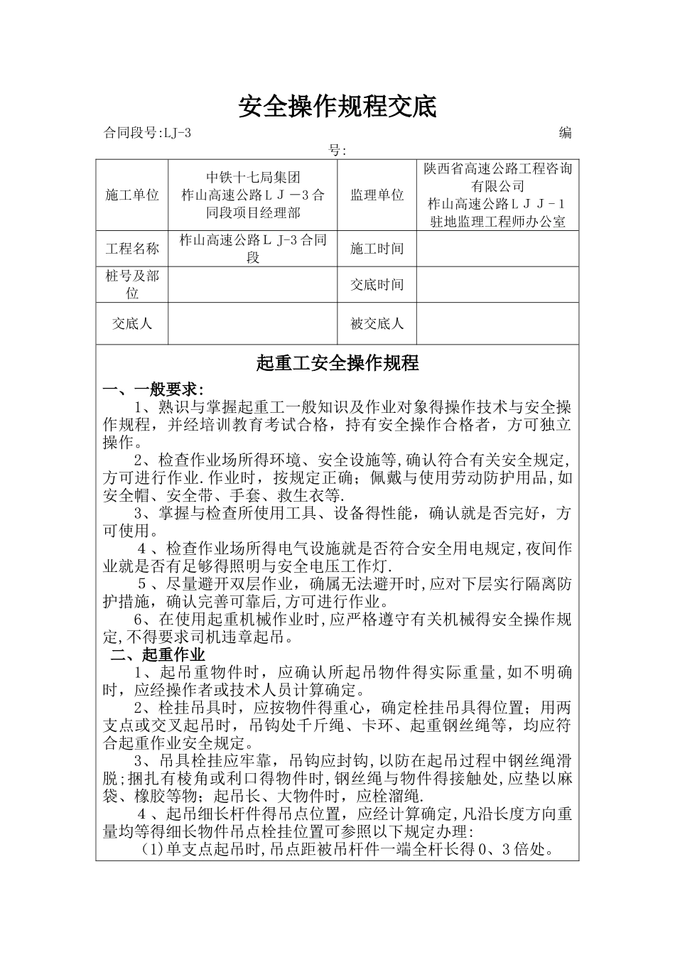 起重工安全操作规程_第1页