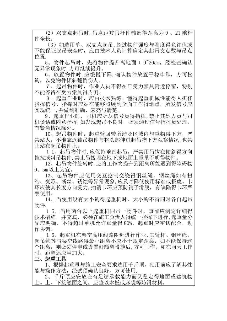 起重工安全操作规程_第2页