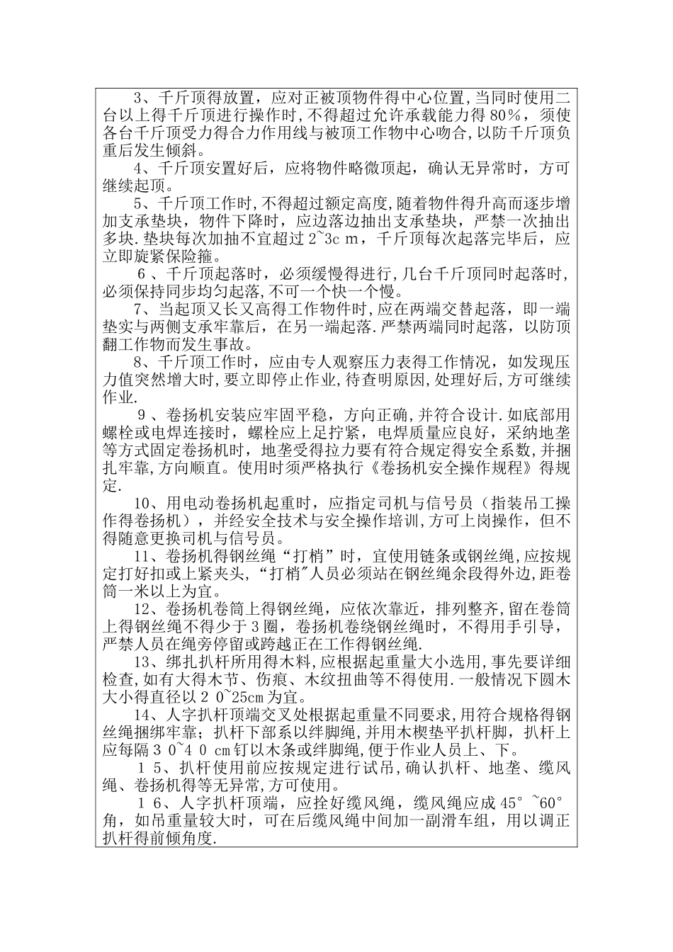 起重工安全操作规程_第3页