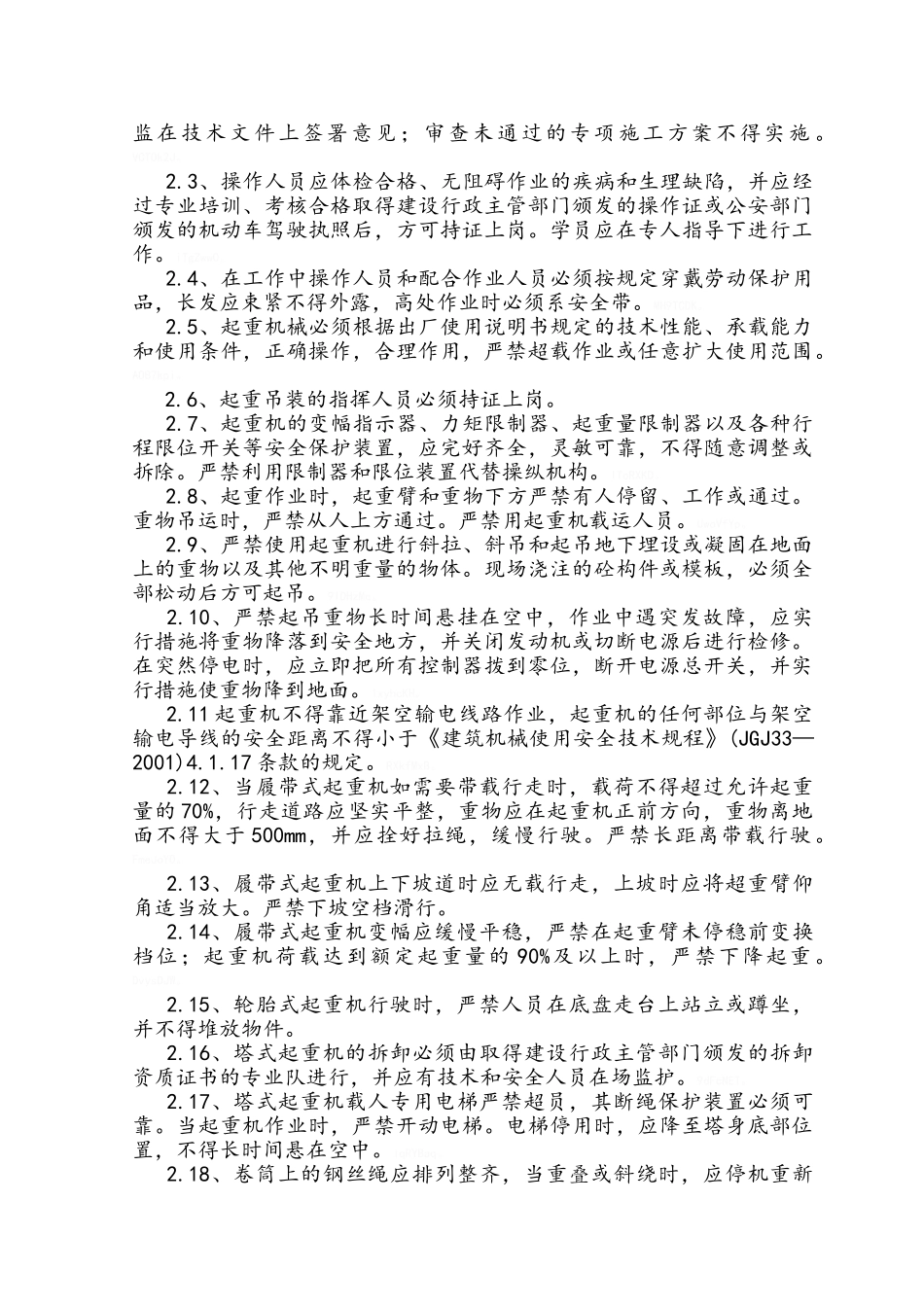 起重吊装工程监理细则_第3页