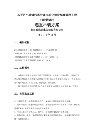 起重吊装方案