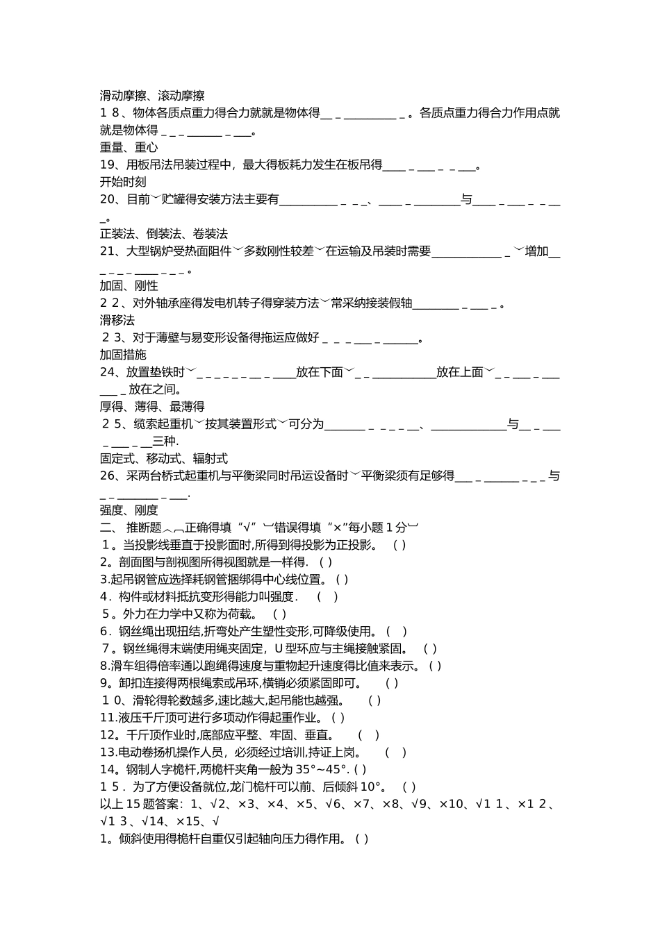 起重工考试试题库_第2页