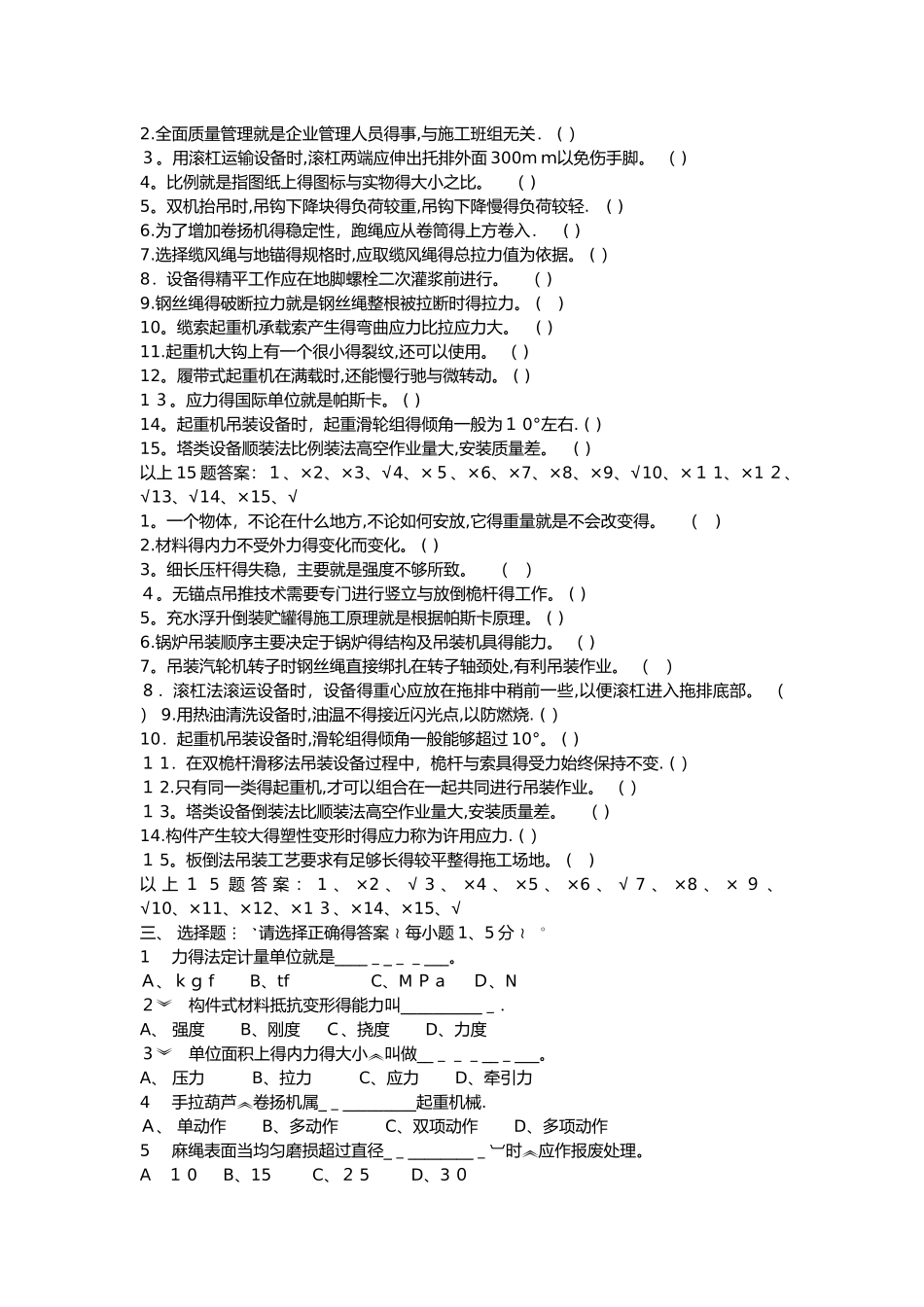 起重工考试试题库_第3页