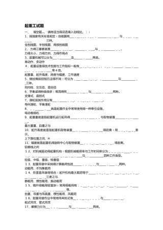 起重工考试试题库