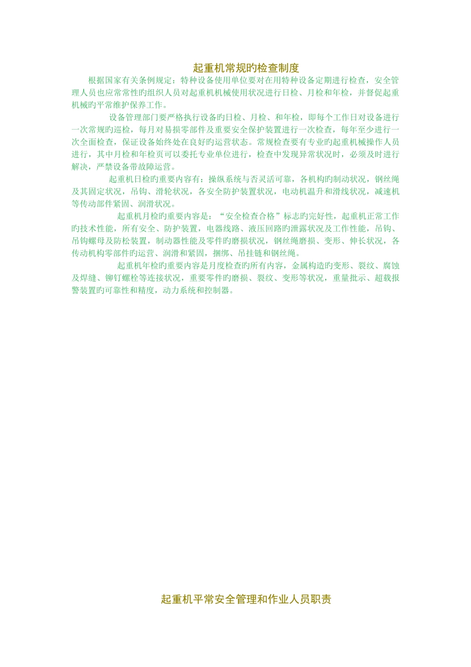 起重机作业人员培训考核制度_第2页