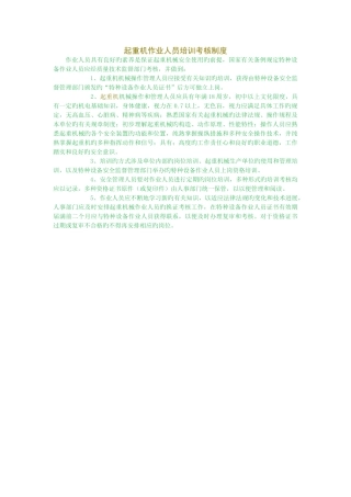 起重机作业人员培训考核制度