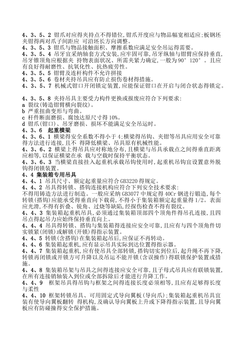起重机械吊具与索具使用要求_第3页