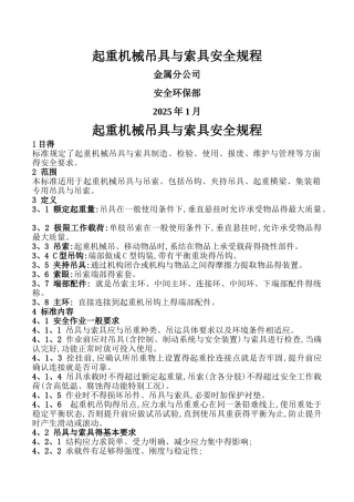 起重机械吊具与索具使用要求