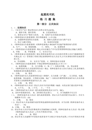 起重机司机试题库