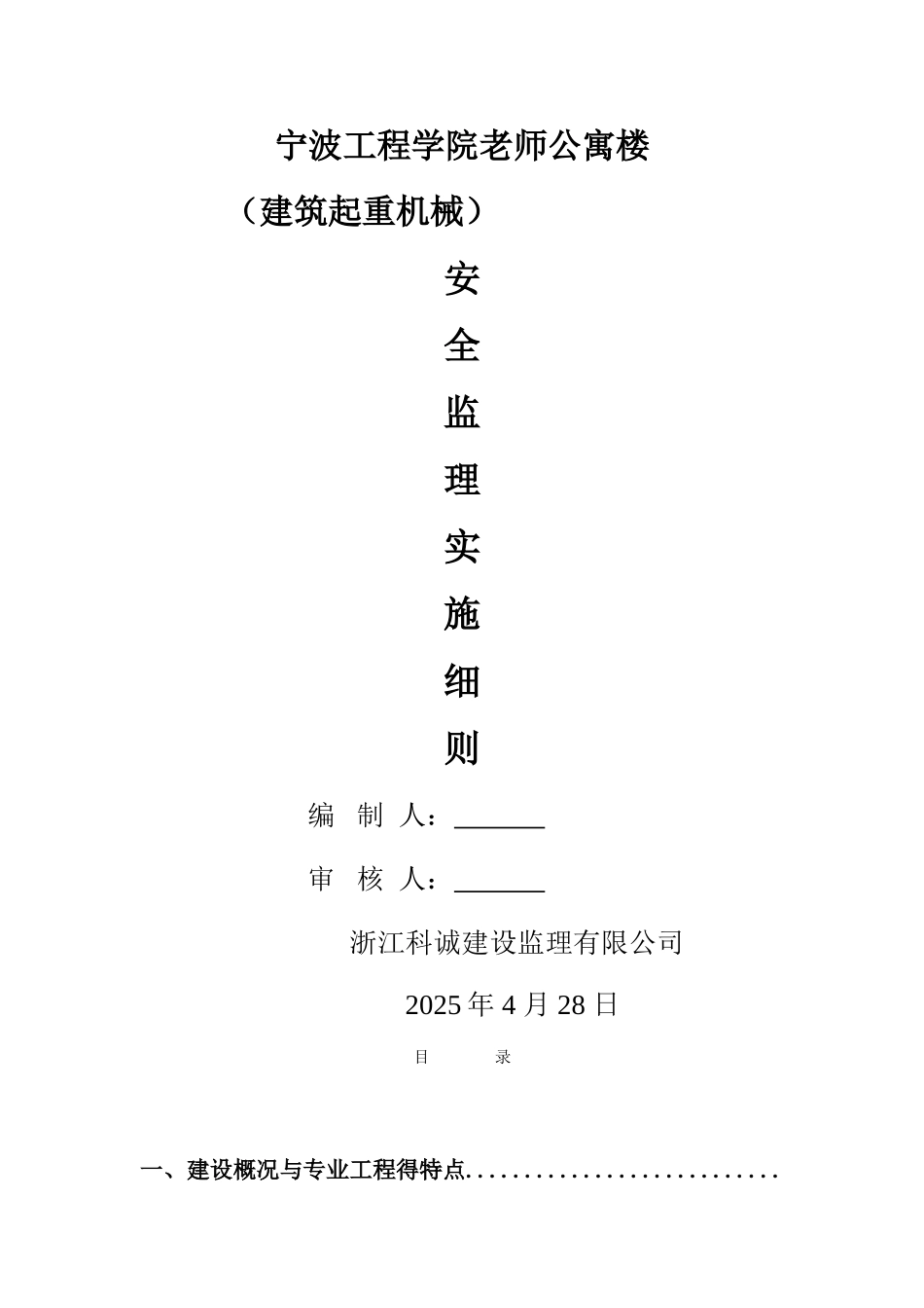 起重机械监理细则_第1页