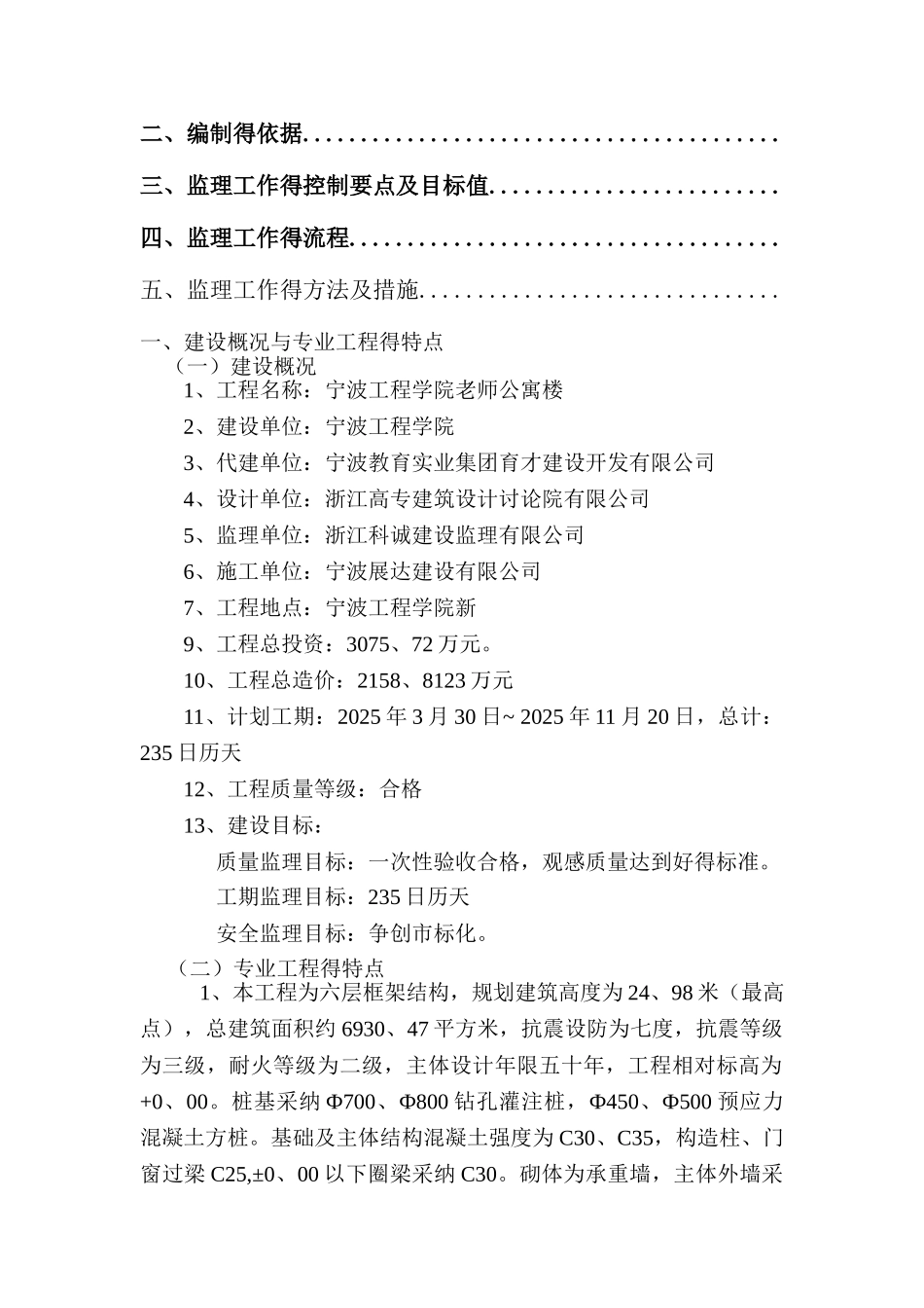 起重机械监理细则_第2页