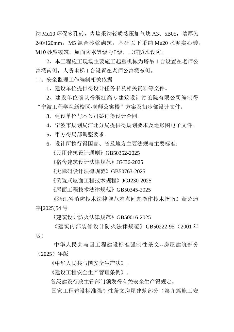 起重机械监理细则_第3页