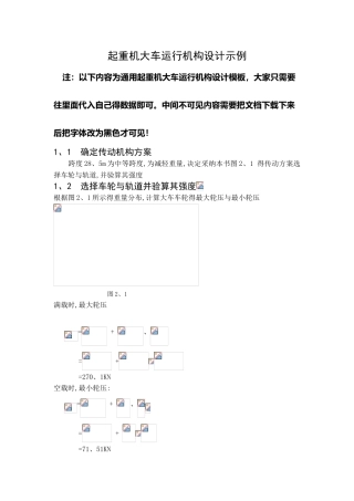 起重机大车运行机构设计实例