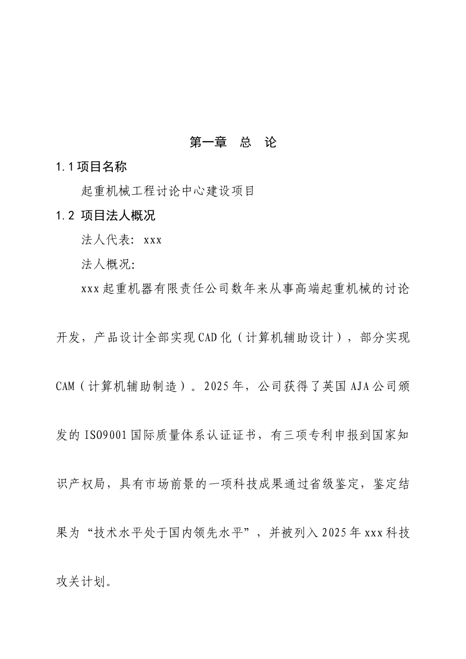 起重机械工程研究中心建设项目可研报告_第2页