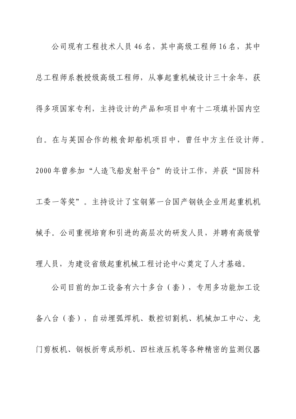 起重机械工程研究中心建设项目可研报告_第3页