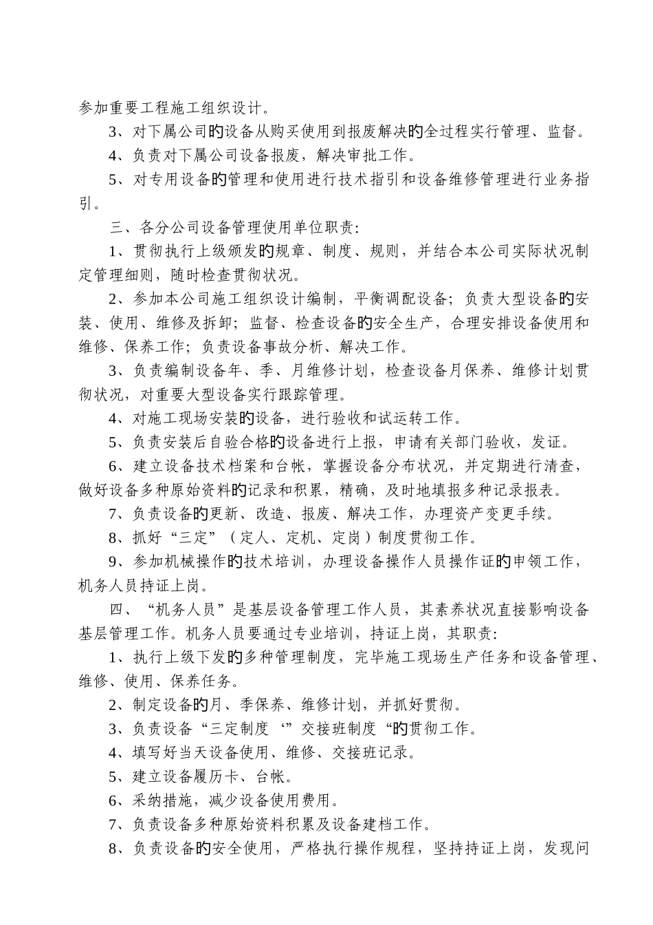 起重机械设备、施工机具管理制度_第2页