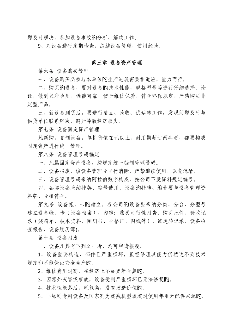 起重机械设备、施工机具管理制度_第3页