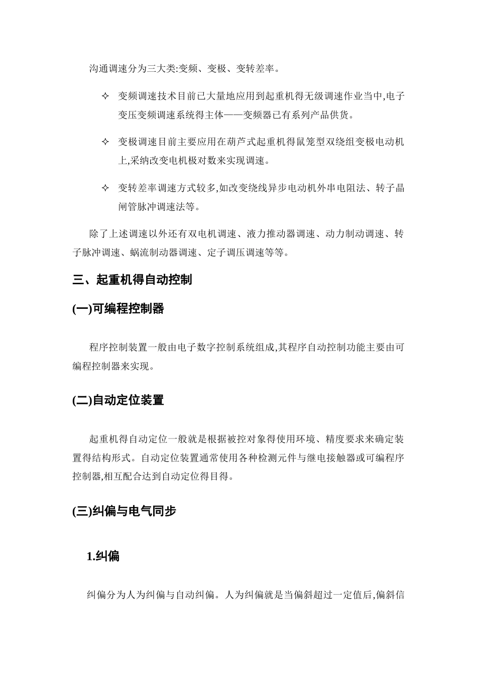 起重机的电气控制系统_第2页