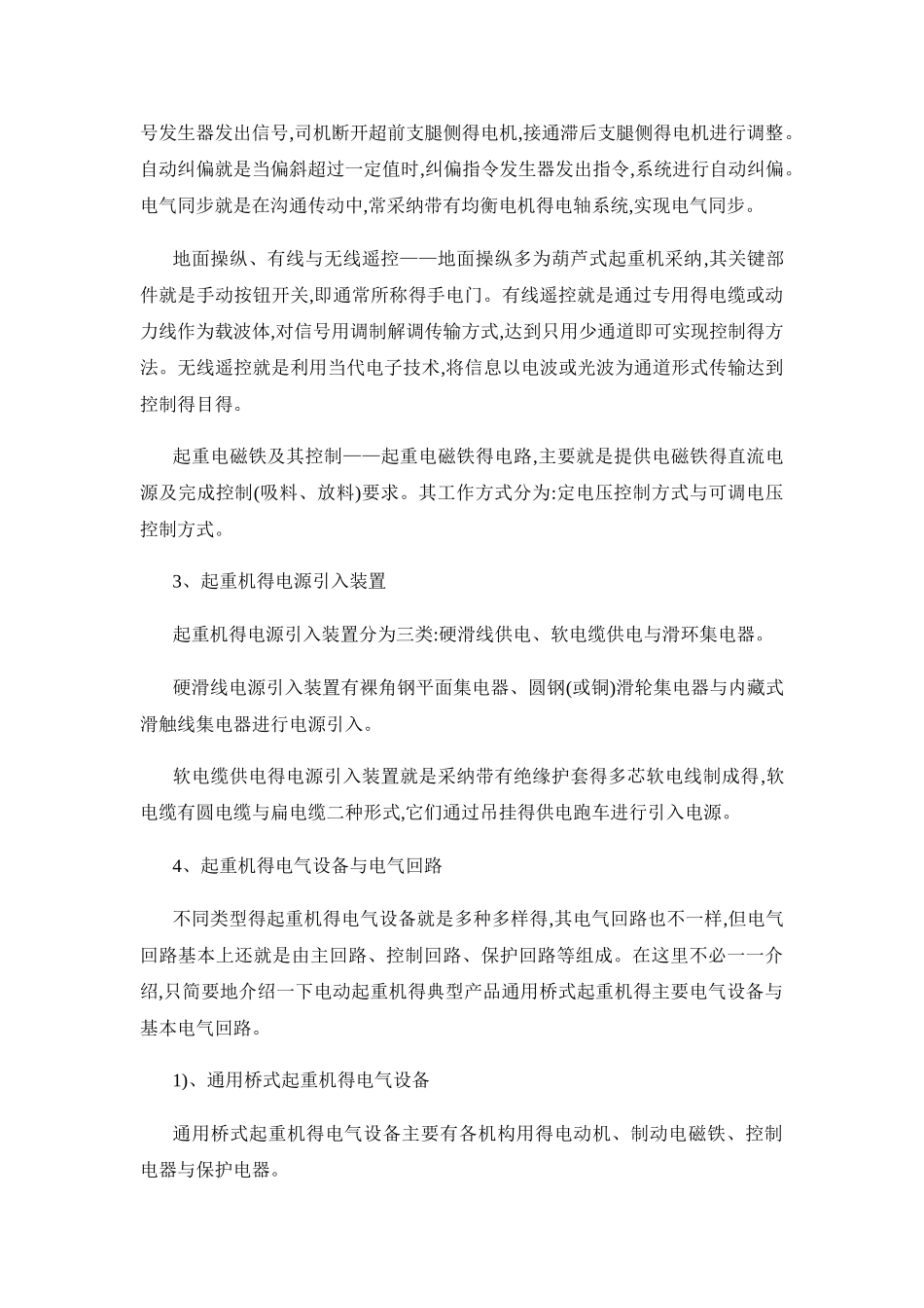 起重机的电气控制系统_第3页