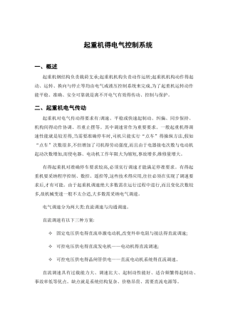起重机的电气控制系统