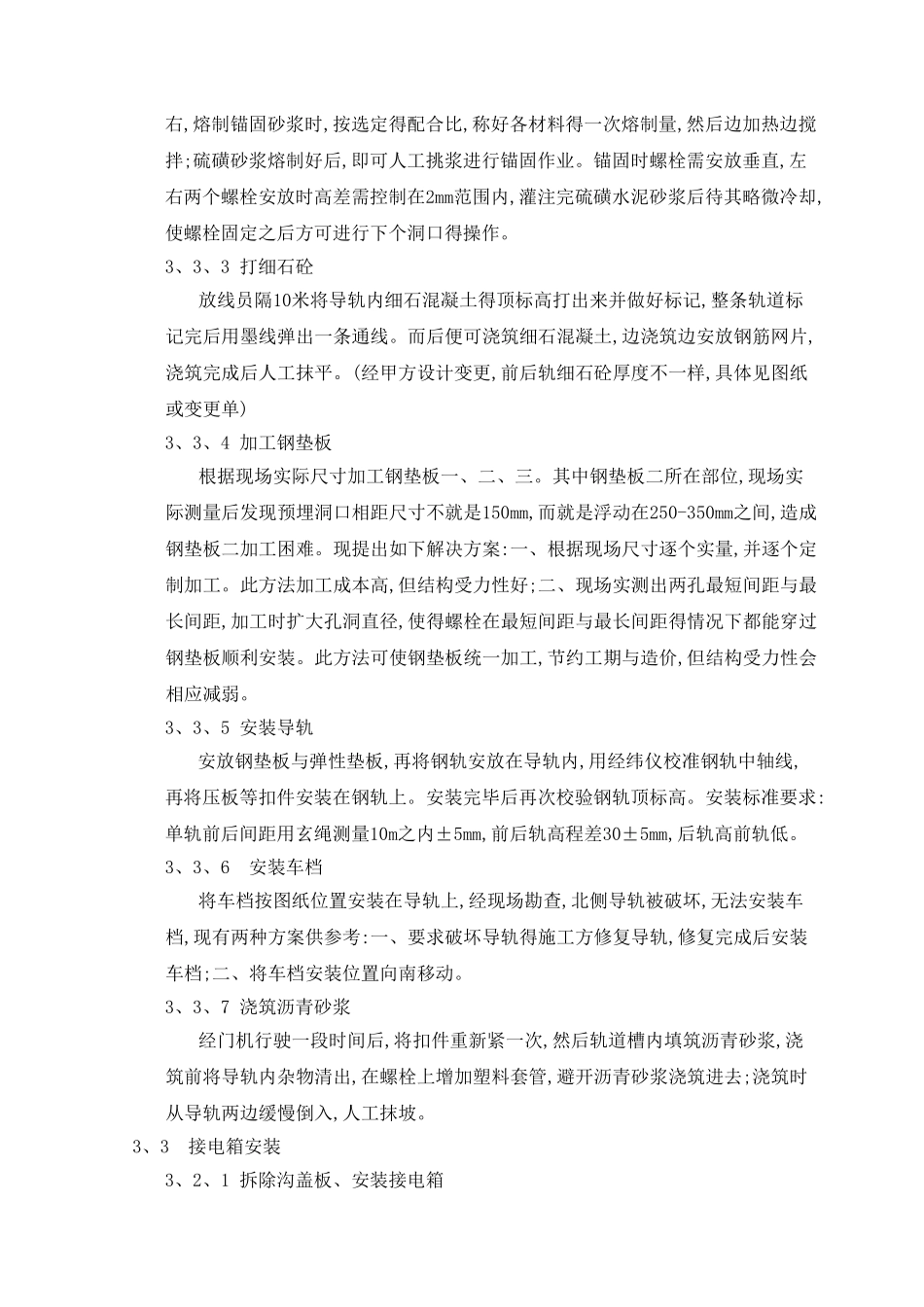 起重机轨道拆除、安装改造方案_第3页