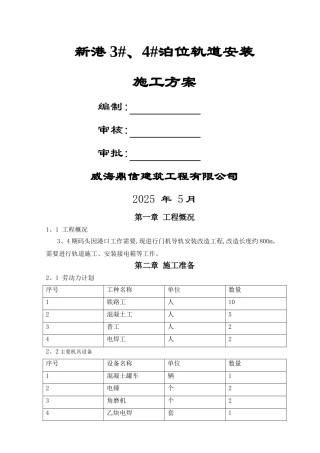 起重机轨道拆除、安装改造方案