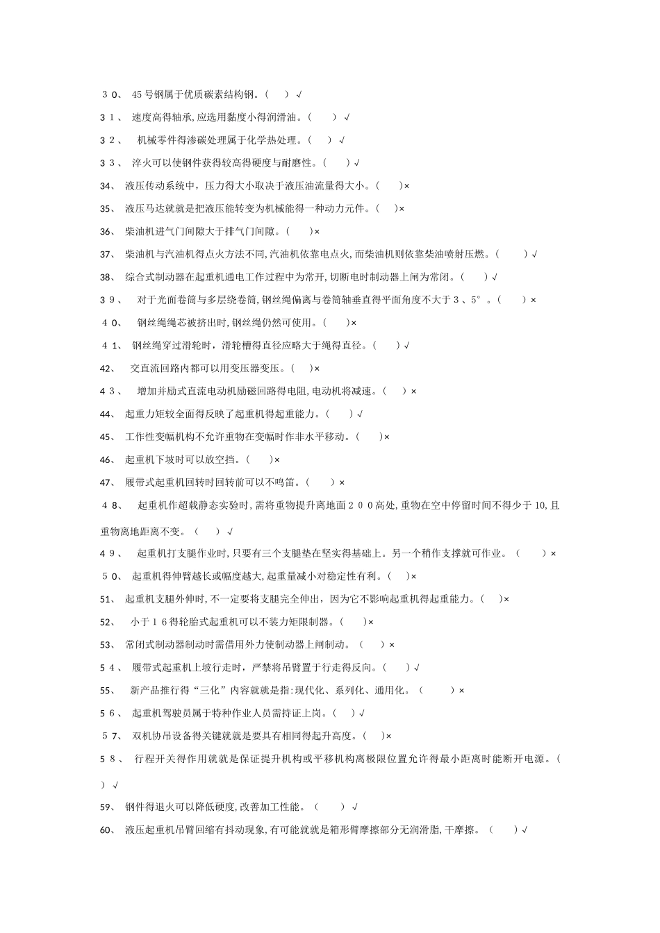 起重装卸机械操作工高级工复习卷_第2页