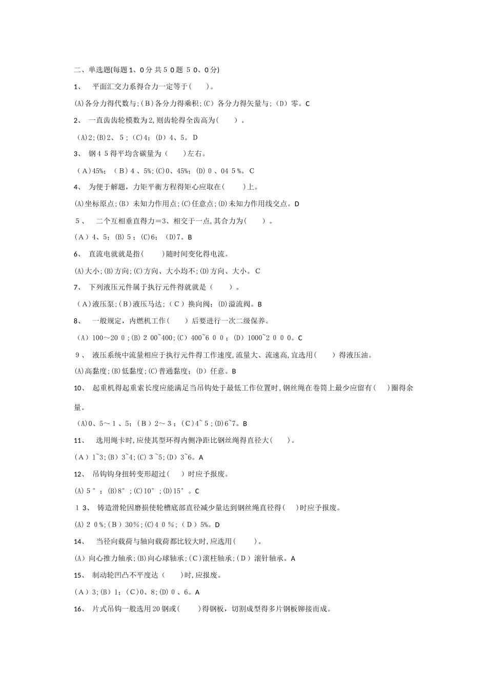 起重装卸机械操作工高级工复习卷_第3页