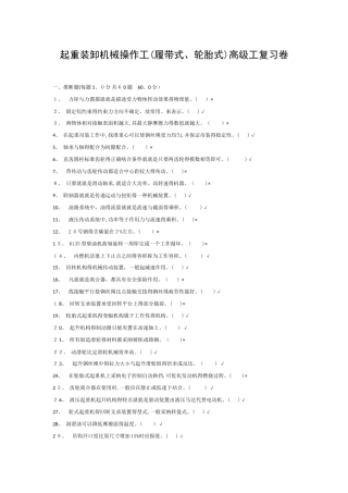起重装卸机械操作工高级工复习卷