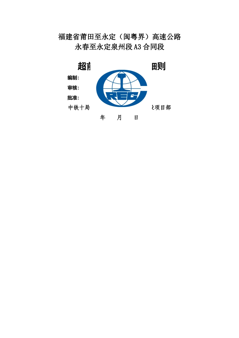 超前地质预报实施细则_第1页