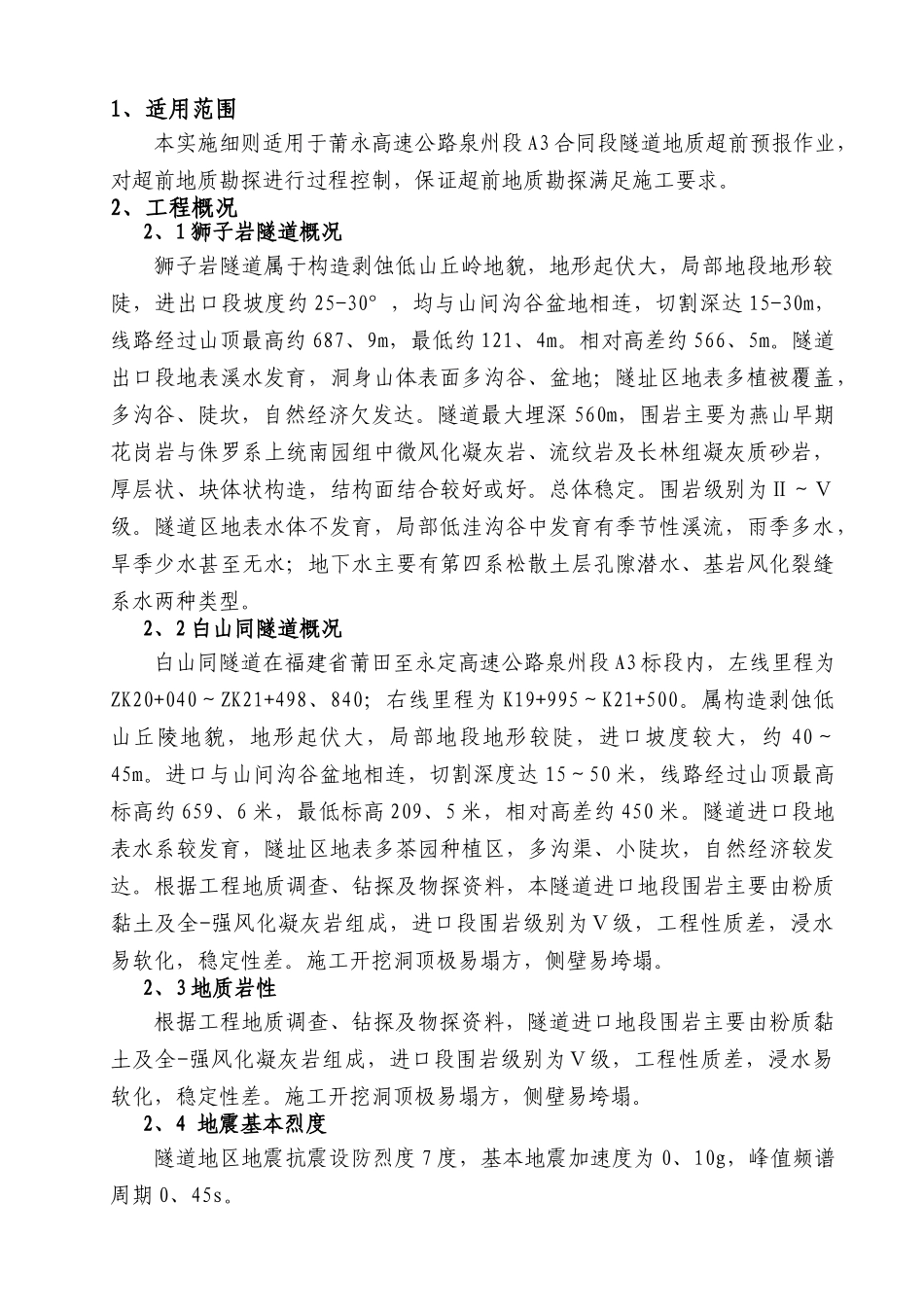 超前地质预报实施细则_第3页