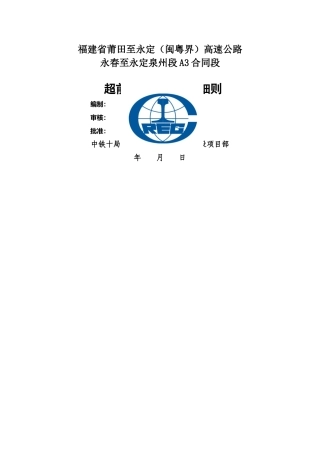 超前地质预报实施细则