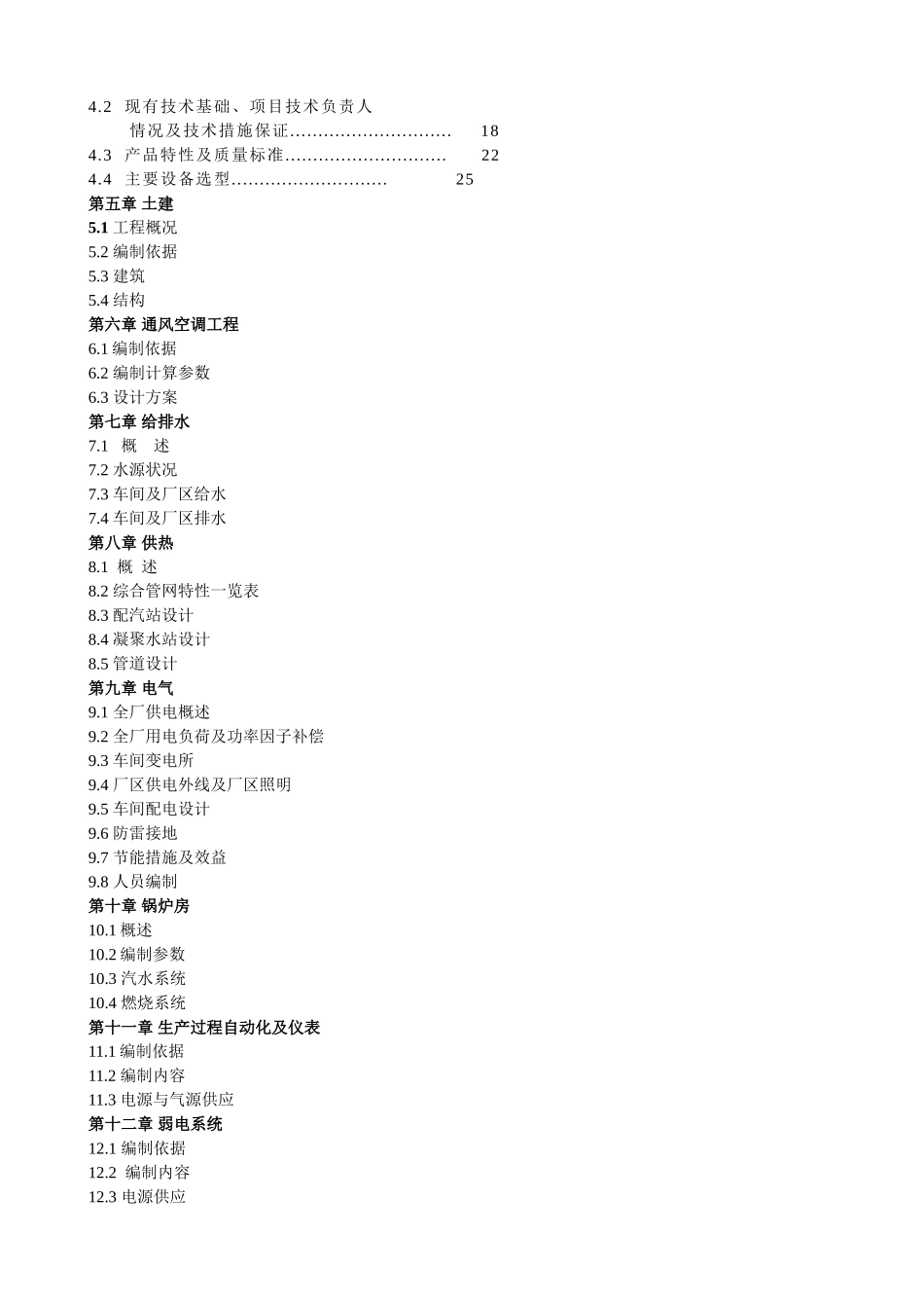 超临界多元流体精加工12000吨茶叶基础设计_第2页