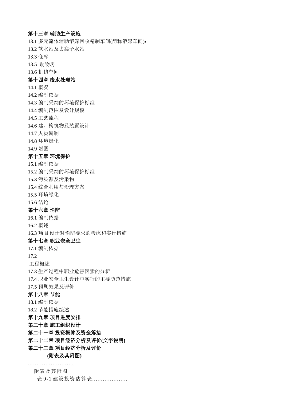 超临界多元流体精加工12000吨茶叶基础设计_第3页