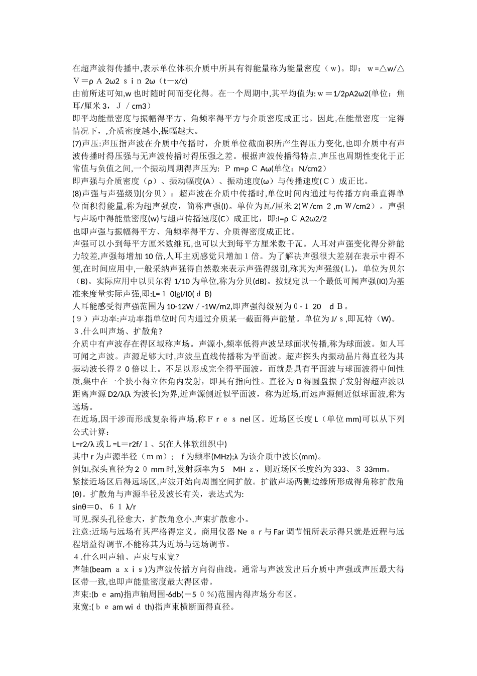 超声基础知识_第2页
