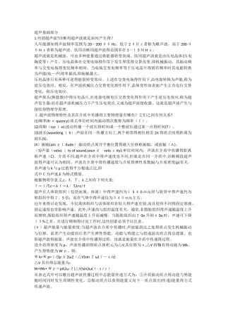 超声基础知识