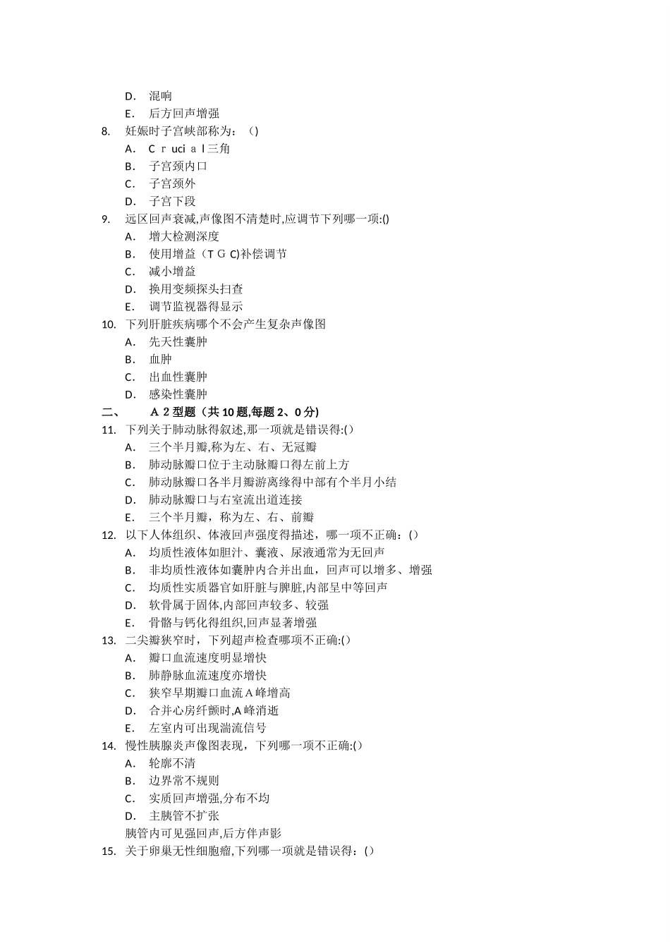 超声出科考试_第2页