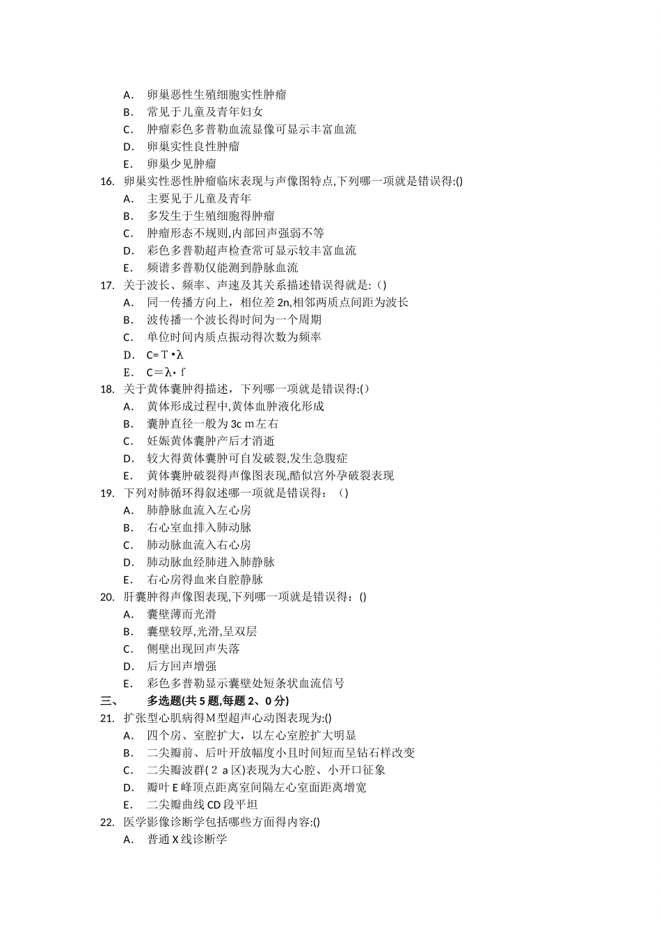 超声出科考试_第3页