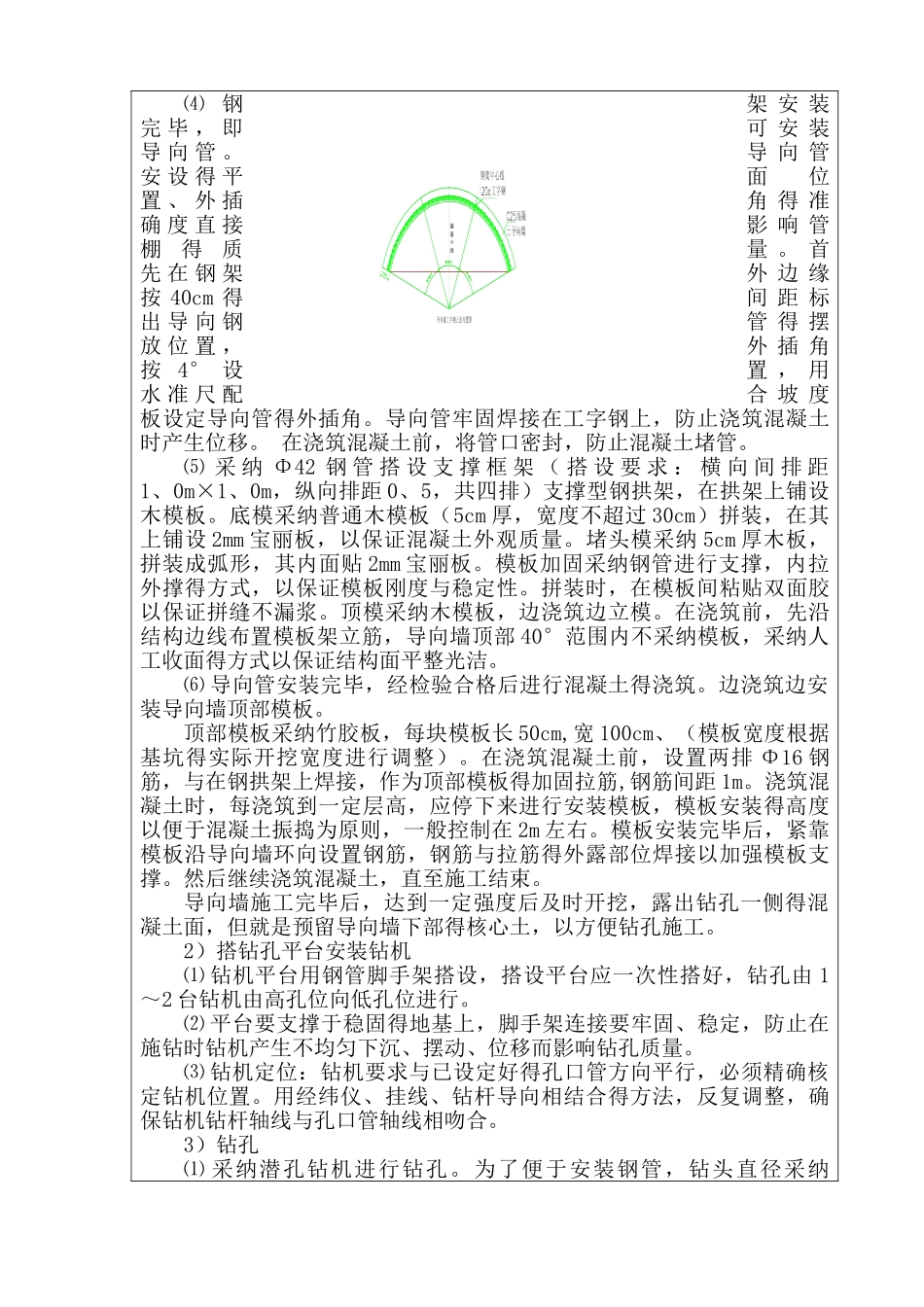 超前大管棚施工技术交底_第3页