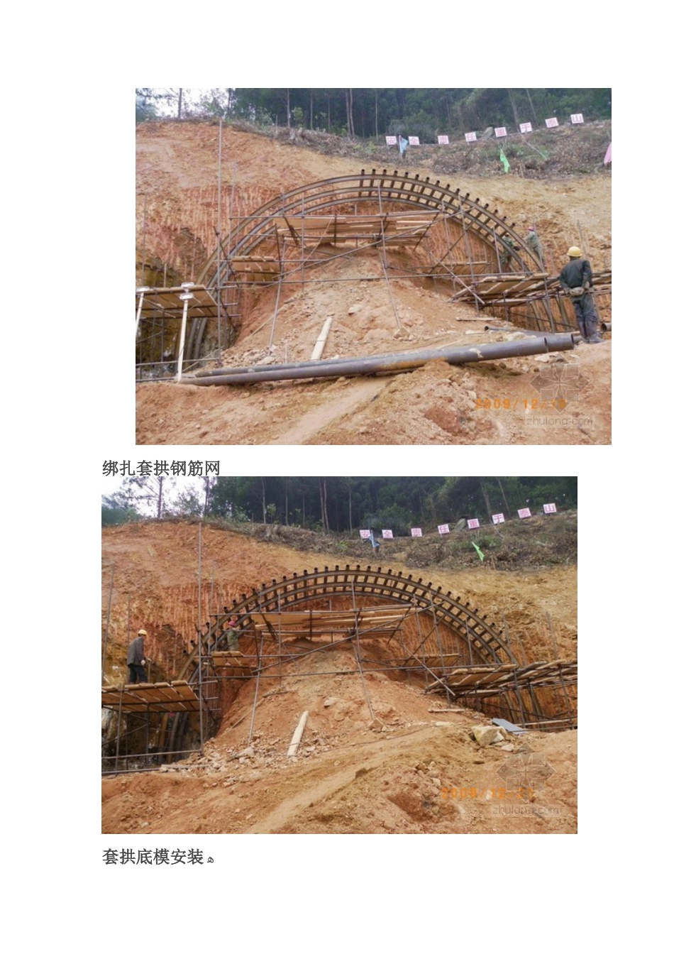 超前小导管与管棚的区别_第2页