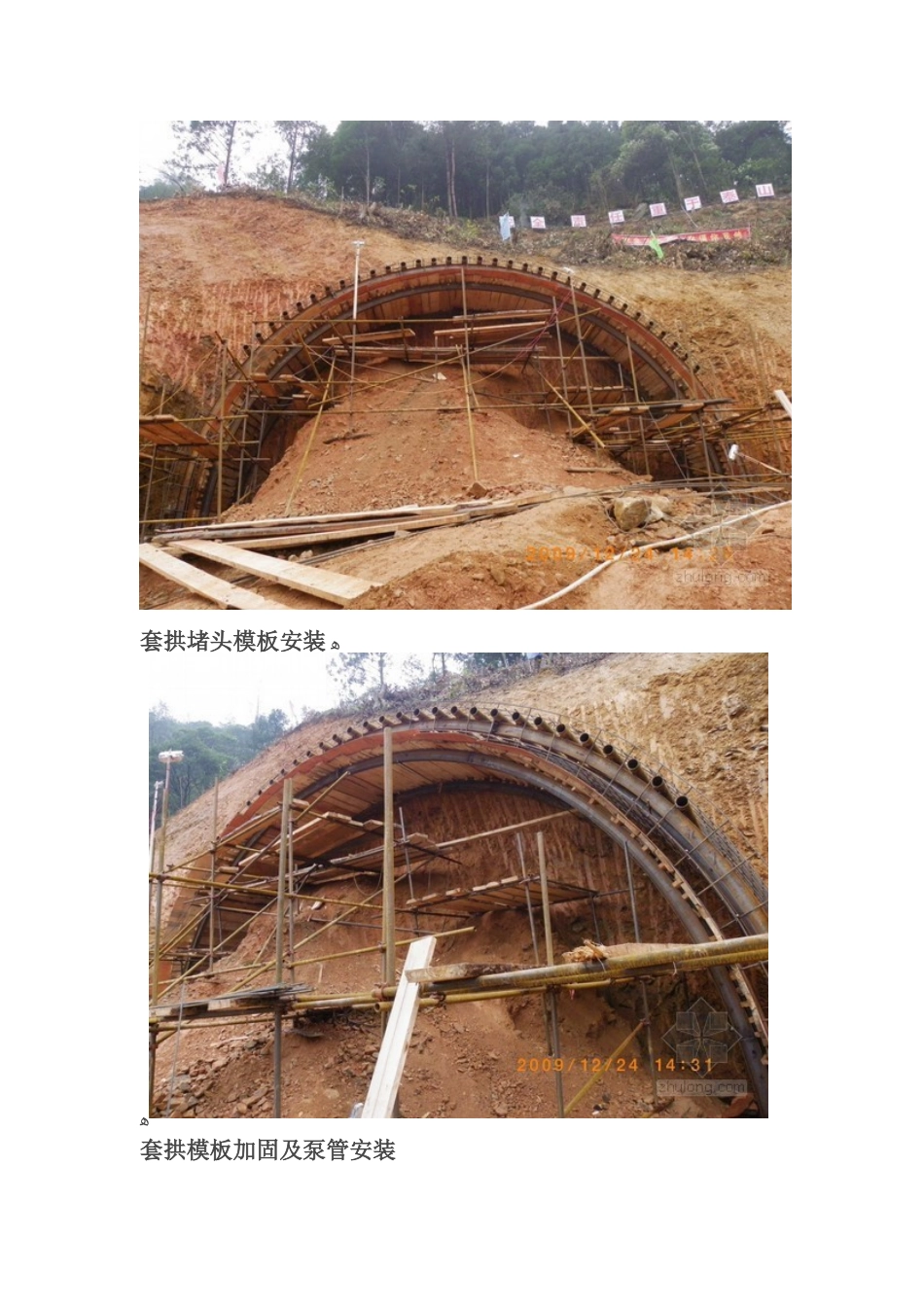 超前小导管与管棚的区别_第3页