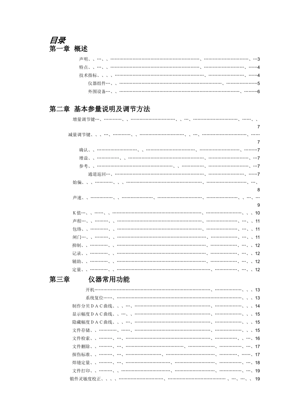 超声波探伤仪操作手册_第1页