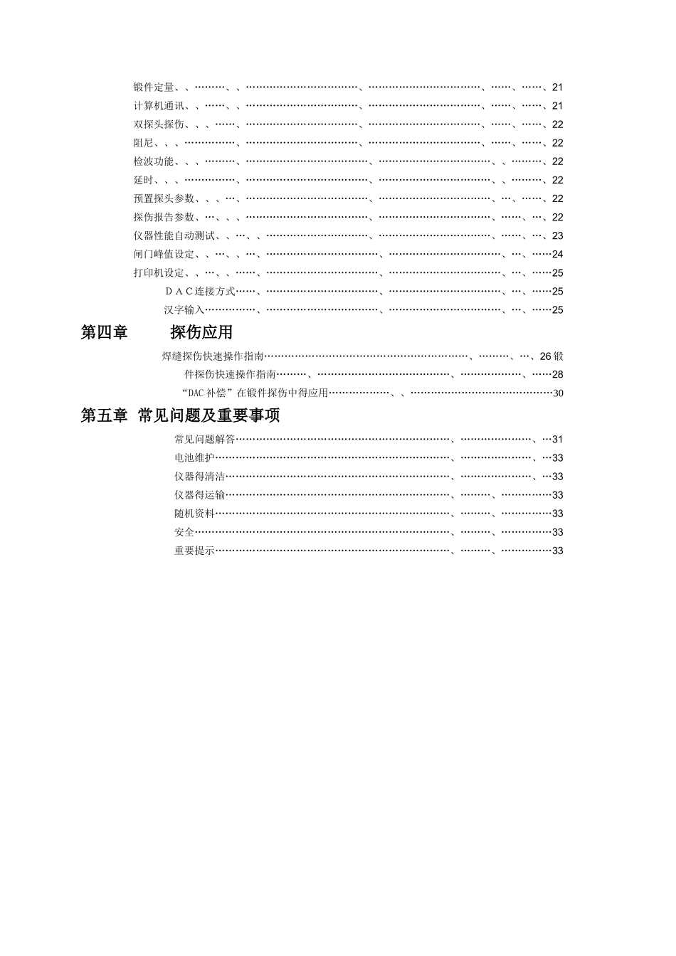 超声波探伤仪操作手册_第2页