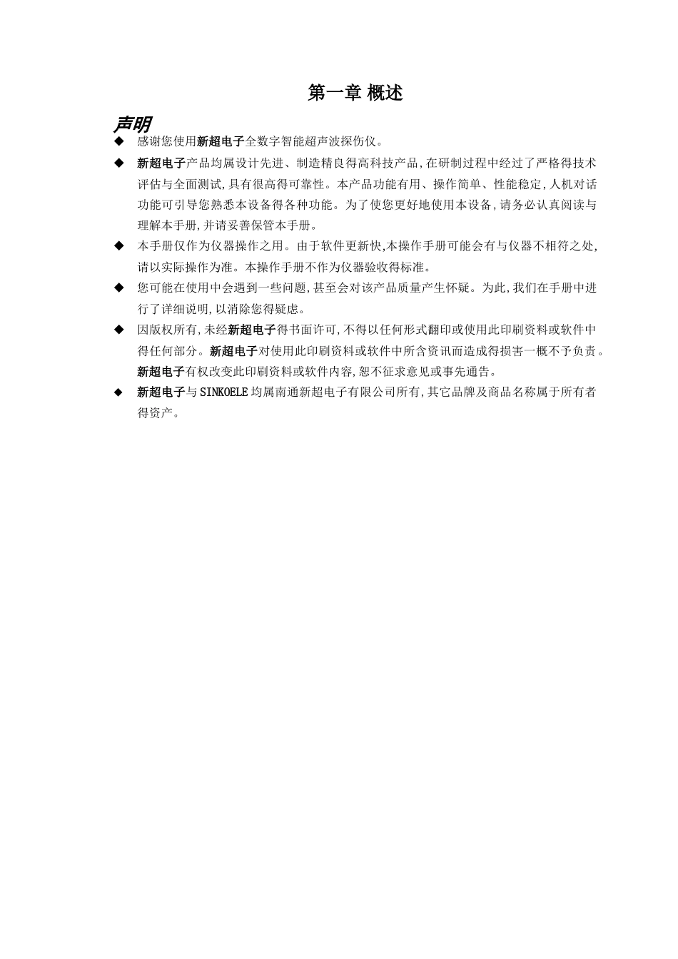 超声波探伤仪操作手册_第3页